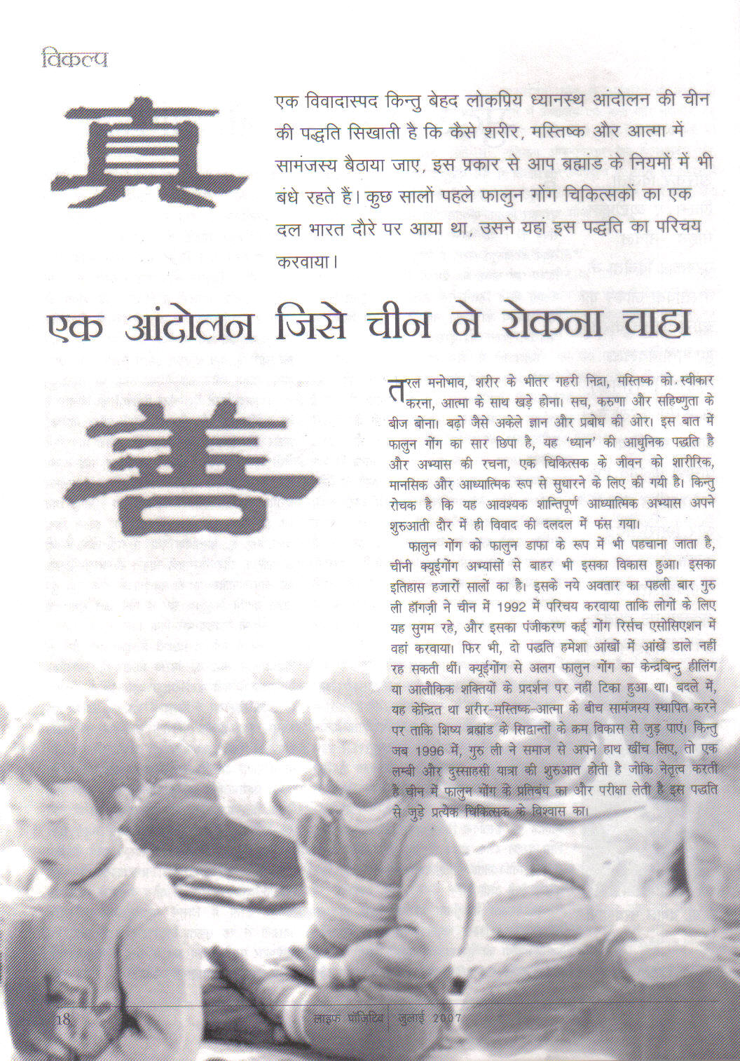 Life Positive Magazine Hindi Edition Article July-07 Page1